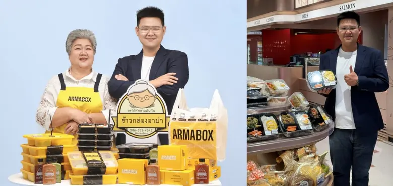 ข้าวกล่องอาม่า (ARMABOX) ปักหมุดไฮเอนซุปเ...