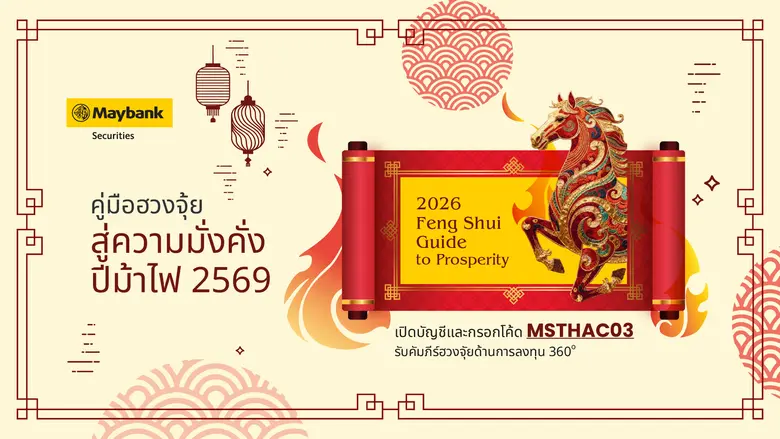 ปี 2569 นับเป็นจุดเปลี่ยนสำคัญของเศรษฐกิจ...