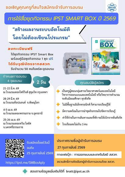 สถาบันส่งเสริมการสอนวิทยาศาสตร์และเทคโนโล...