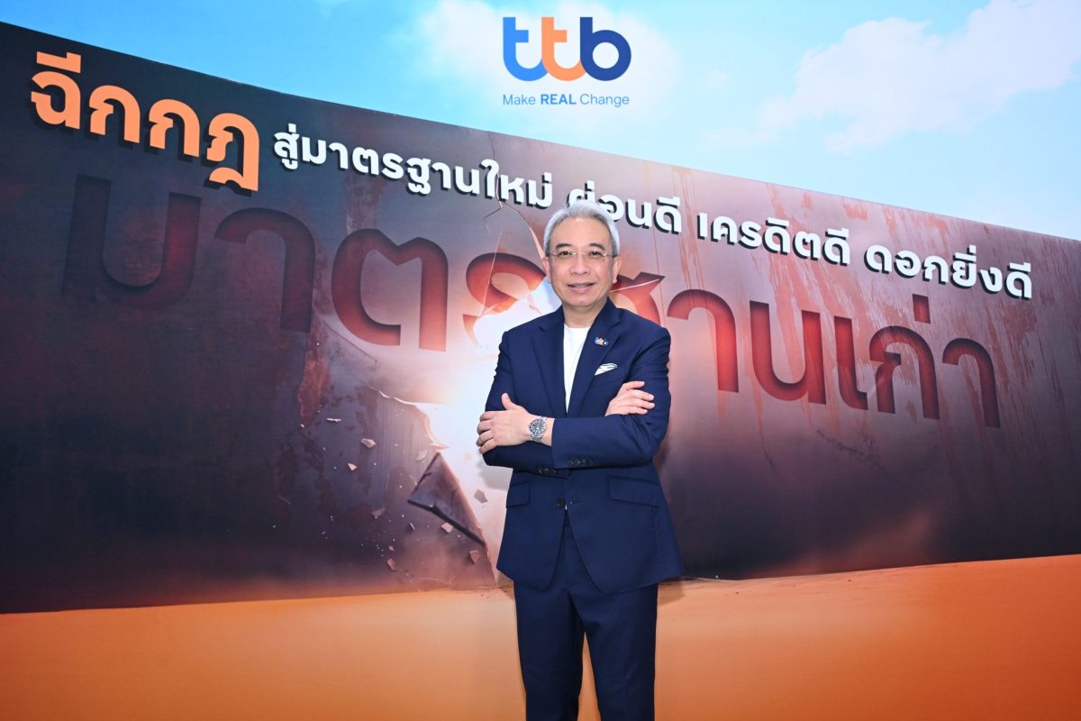 ทีทีบีประกาศความเป็นผู้นำในการสร้างมาตรฐา...