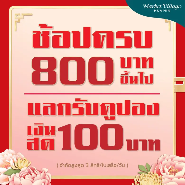 เสริมสิริมงคล ความมั่งคั่ง และโชคลาภตลอดป...