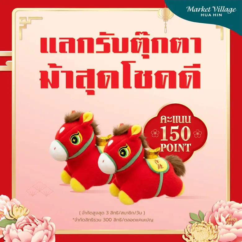 ตรุษจีนปีนี้…ต้องมาเฮงให้สุดที่ "The Golden Horse" เฉลิมฉลองเทศกาลตรุษจีน ปีม้าทอง