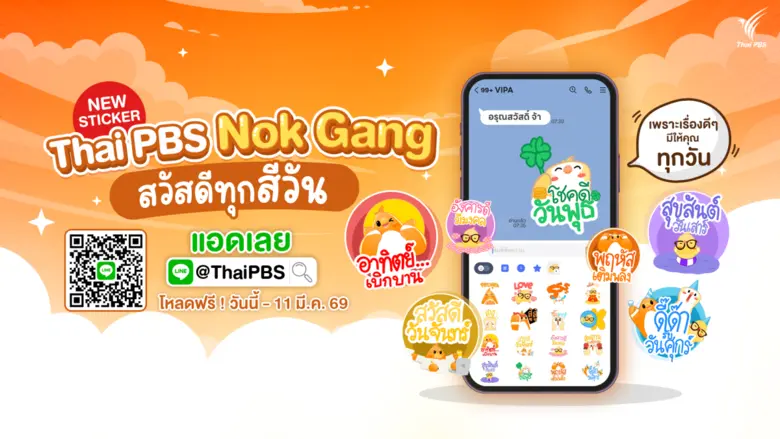 องค์การกระจายเสียงและแพร่ภาพสาธารณะแห่งปร...