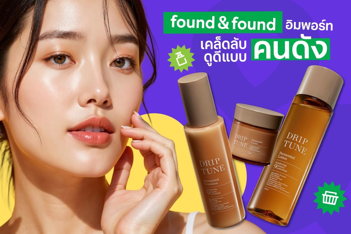 found & found ชวนสายบิวตี้เปิดประสบการณ์ ...
