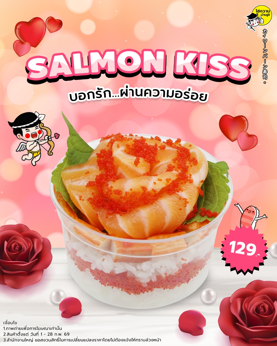 ไข่หวานบ้านซูชิ ต้อนรับเดือนแห่งความรักด้...