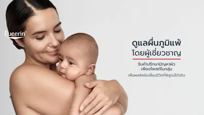 ยูเซอรินเดินหน้าภารกิจเพื่อสังคมต่อเนื่อง ยกระดับคุณภาพชีวิตของผู้ที่มีปัญหาผิวในประเทศไทย