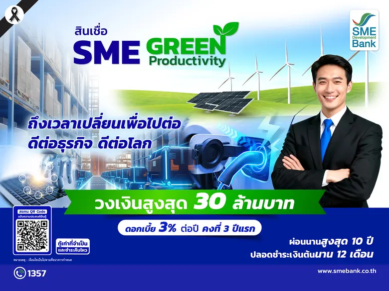 SME D Bank เผยข่าวดี ครม.ไฟเขียว ขยายวงเงินกู้สินเช...