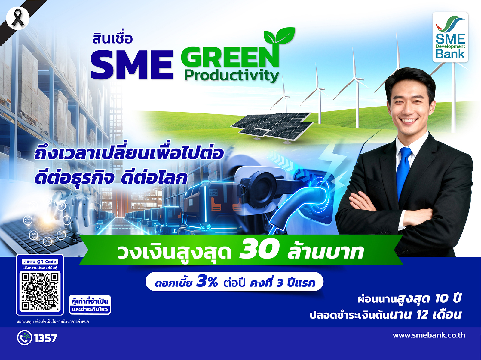 SME D Bank เผยข่าวดี ครม.ไฟเขียว ขยายวงเง...