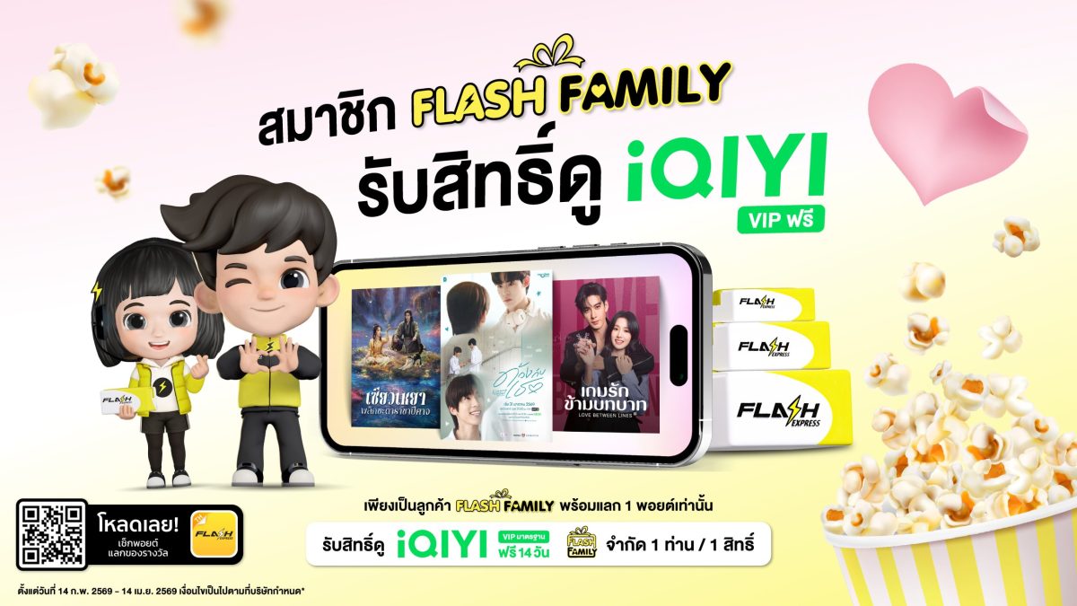 แฟลช เอ็กซ์เพรส ผู้นำด้านธุรกิจขนส่งและโล...