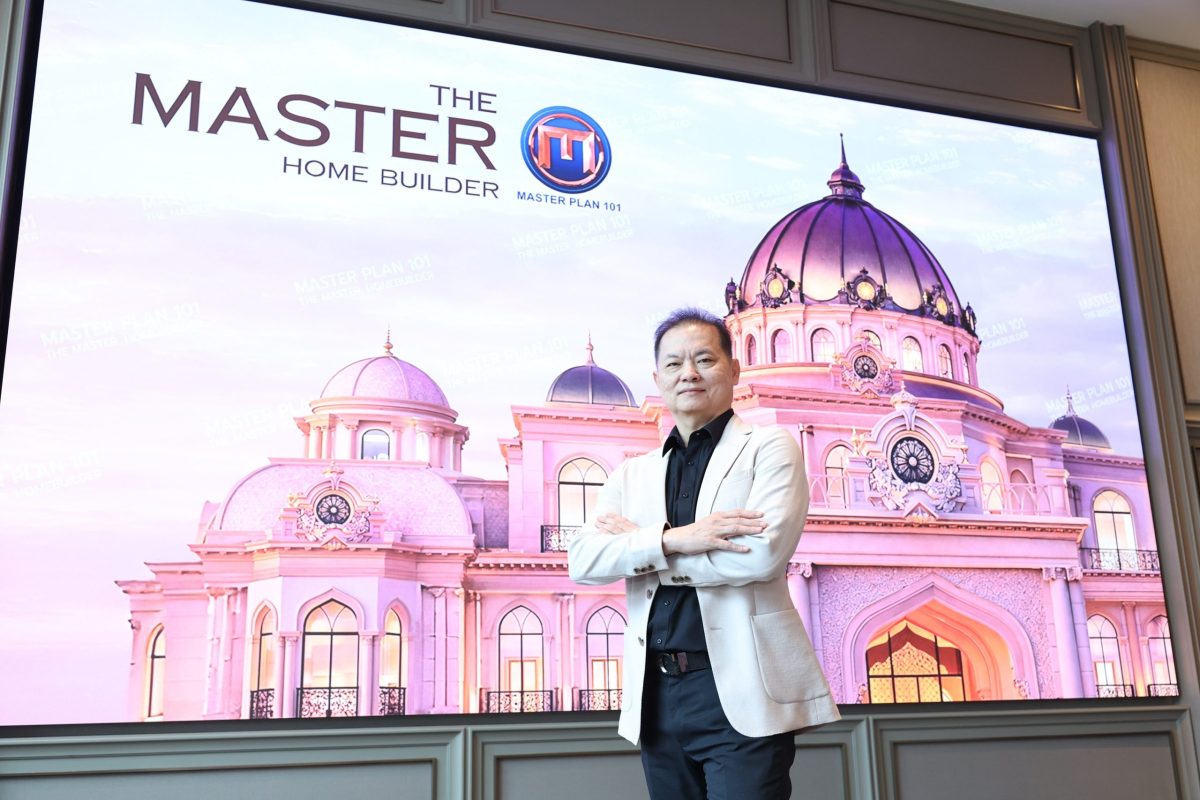 บริษัท มาสเตอร์ แปลน 101 จำกัด ผู้นำธุรกิ...