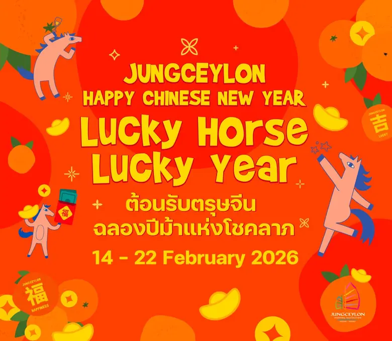 ศูนย์การค้าจังซีลอน ป่าตอง ภูเก็ต ขอเชิญช...