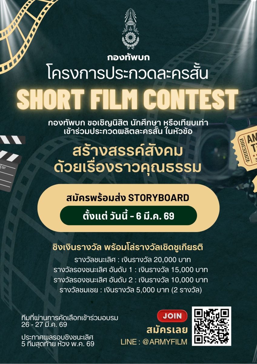 กองทัพบกขอเชิญชวนนิสิต นักศึกษา หรือผู้ที...