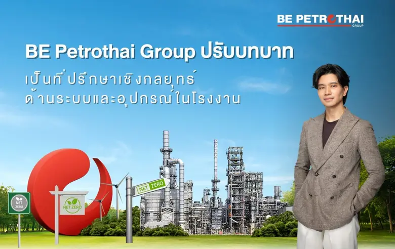 BE Petrothai Group ปรับบทบาทสู่การเป็นที่...