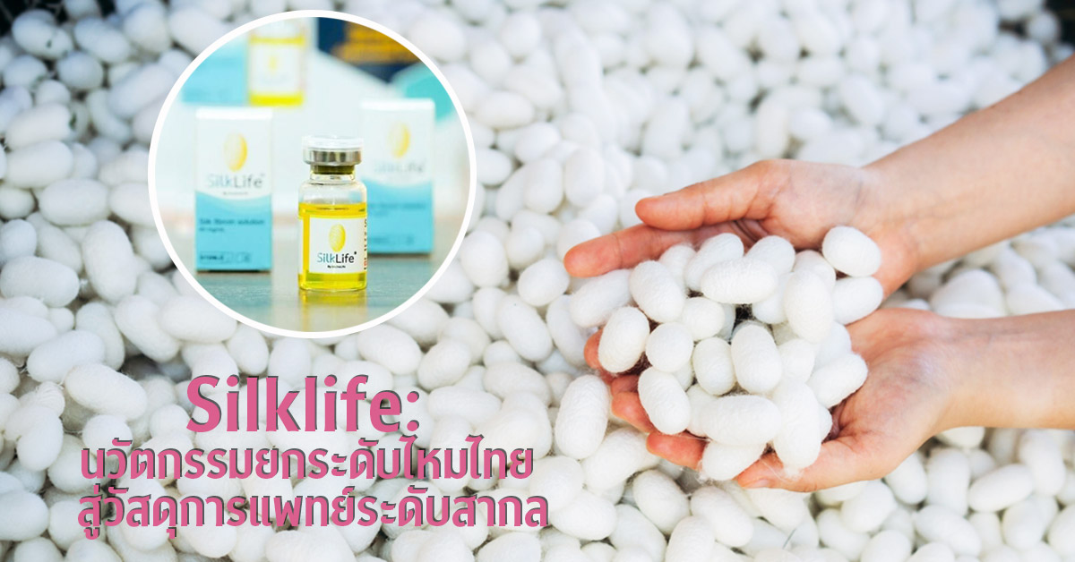 มิติใหม่ "ไหมไทย"นักวิจัยคณะวิศวฯ จุฬาฯ พ...