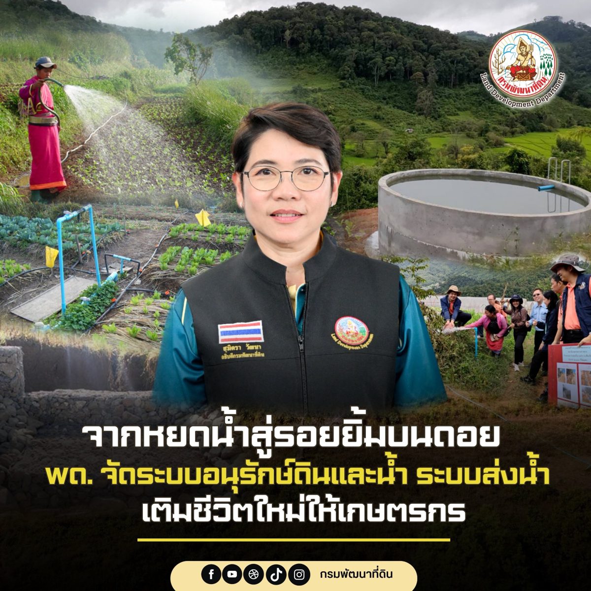 กรมพัฒนาที่ดิน โดยศูนย์ปฏิบัติการพัฒนาที่...