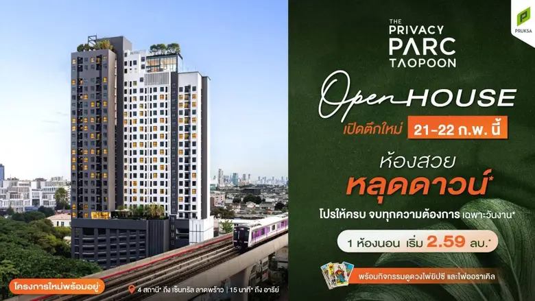 พฤกษา เรียลเอสเตท ตอกย้ำความสำเร็จบนทำเลศ...