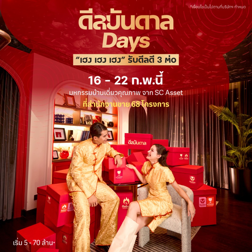 เฮง เฮง เฮง รับดีลดี 3 ต่อ จองบ้านครั้งเด...
