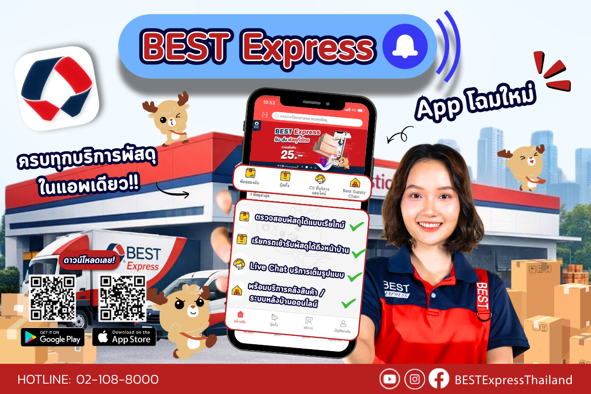 BEST Thailand ผู้นำด้านการให้บริการขนส่งพ...
