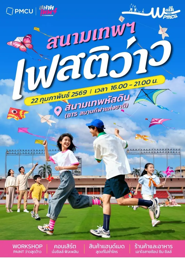 สร้างงานเทศกาลเล่นว่าวกลางเมือง ที่ปลุกคว...