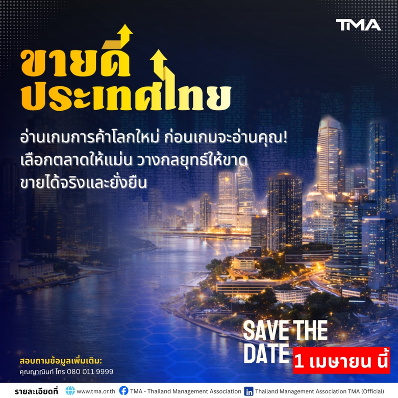 ท่ามกลางความผันผวนของเศรษฐกิจโลกและการสั่...