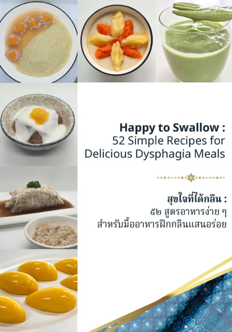 "สุขใจที่ได้กลืน" 52 สูตรอาหารง่าย ๆ โดยอาจารย์นักวิจัยคณะสหเวชศาสตร์ จุฬาฯ ยกระดับคุณภาพชีวิตและโภชนาการของผู้สูงอายุและผู้ที่กลืนลำบาก