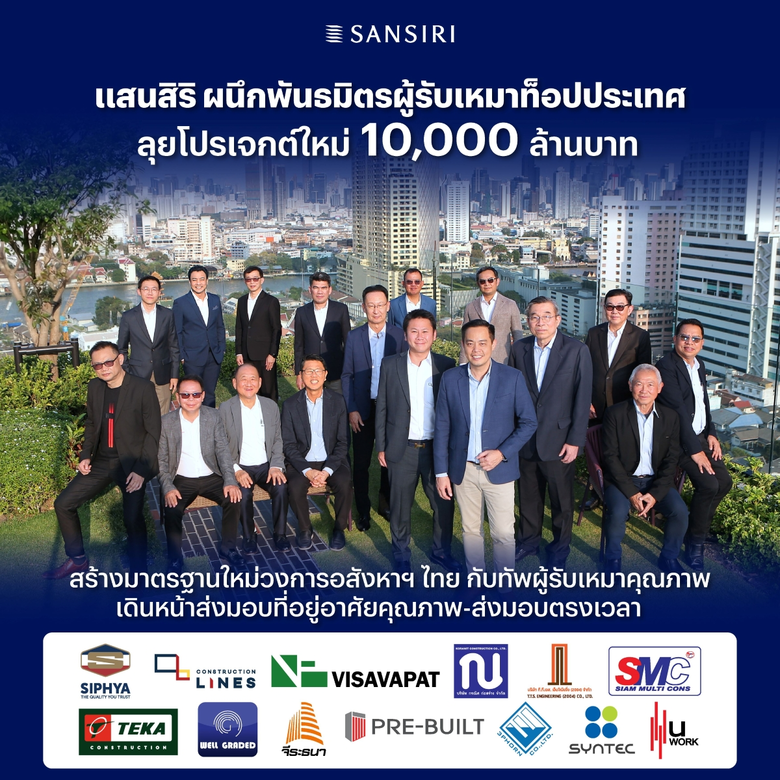 บริษัท แสนสิริ จำกัด (มหาชน) ผู้นำอสังหาร...
