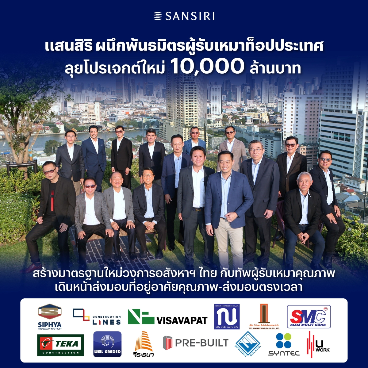 บริษัท แสนสิริ จำกัด (มหาชน) ผู้นำอสังหาร...