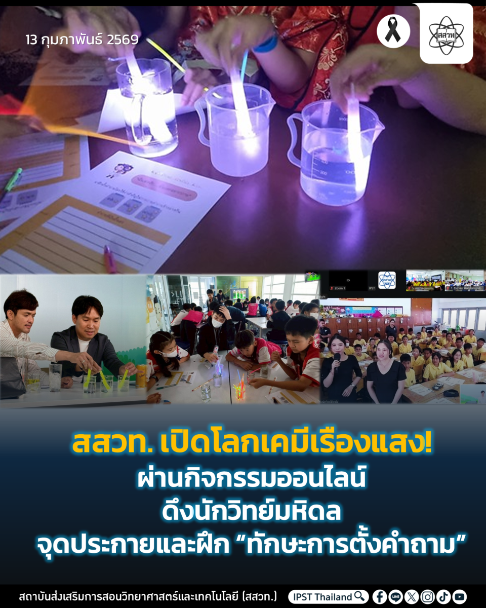 สถาบันส่งเสริมการสอนวิทยาศาสตร์และเทคโนโล...