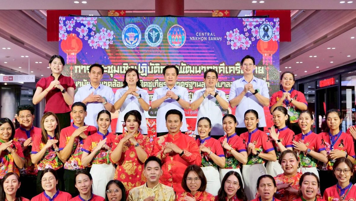 กรมอนามัย กระทรวงสาธารณสุข จัดกิจกรรม "ตร...