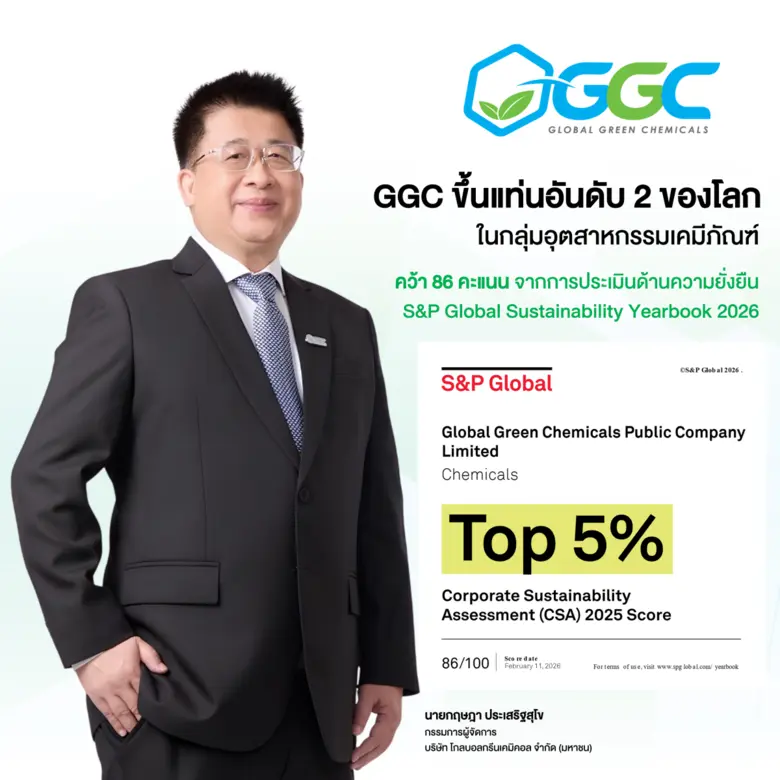 บริษัท โกลบอลกรีนเคมิคอล จำกัด (มหาชน) หรือ GGC ตอก...