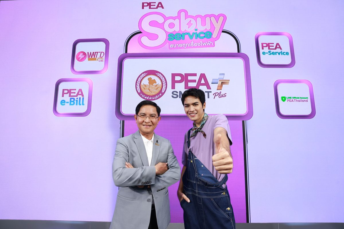 การไฟฟ้าส่วนภูมิภาค (PEA) เดินหน้าทรานส์ฟ...
