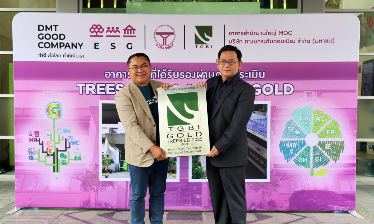 DMT ภูมิใจได้รับรางวัลอาคารเขียว