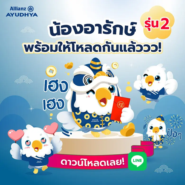 อลิอันซ์ อยุธยา ต้อนรับเทศกาลตรุษจีนปีนี้...