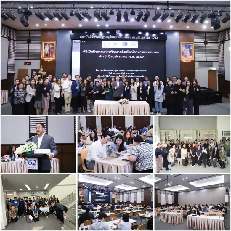 สถาบันวิจัยวิทยาศาสตร์และเทคโนโลยีแห่งประเทศไทย (วว...