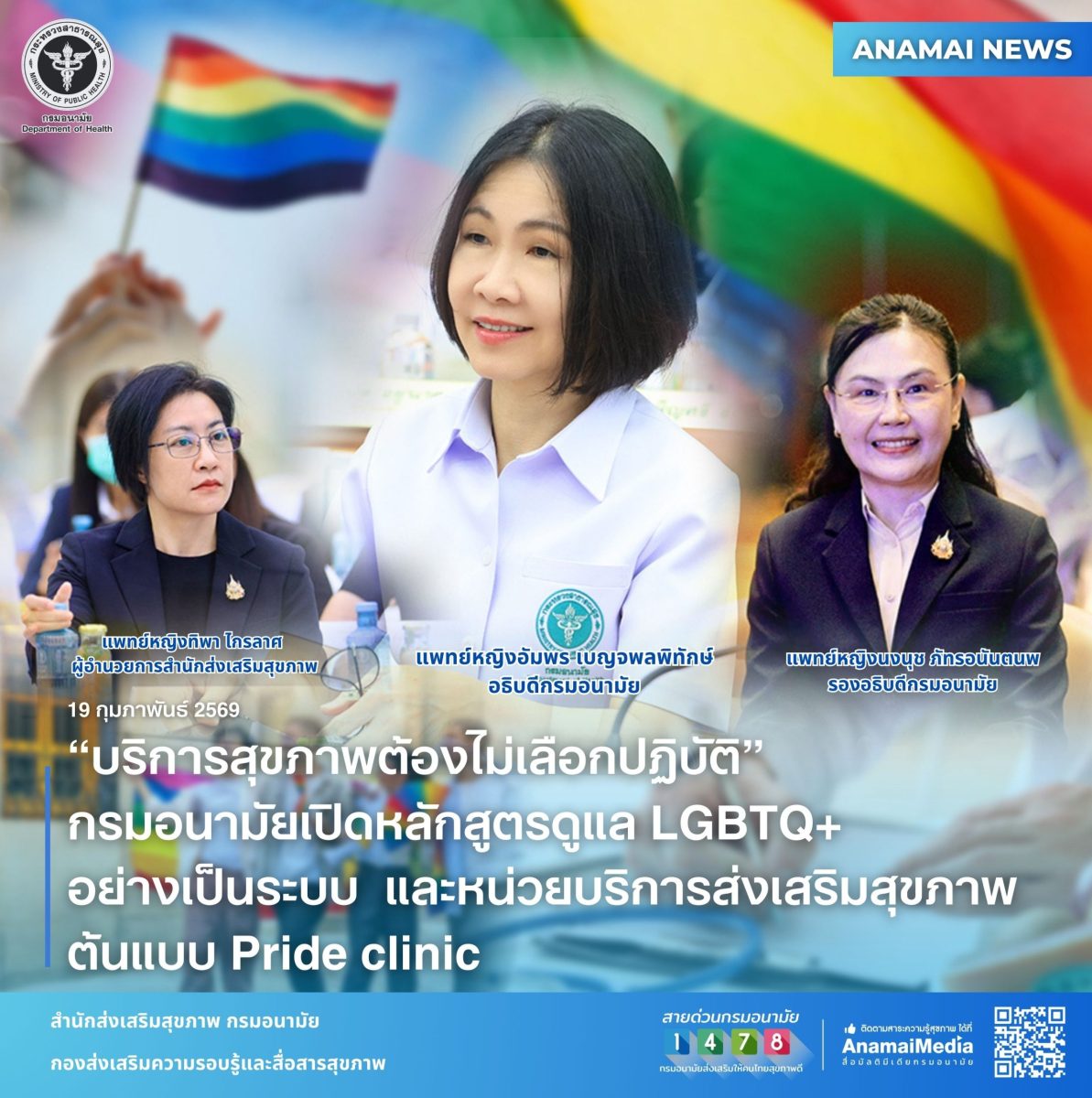 กรมอนามัย กระทรวงสาธารณสุข ชูบริการสุขภาพ...