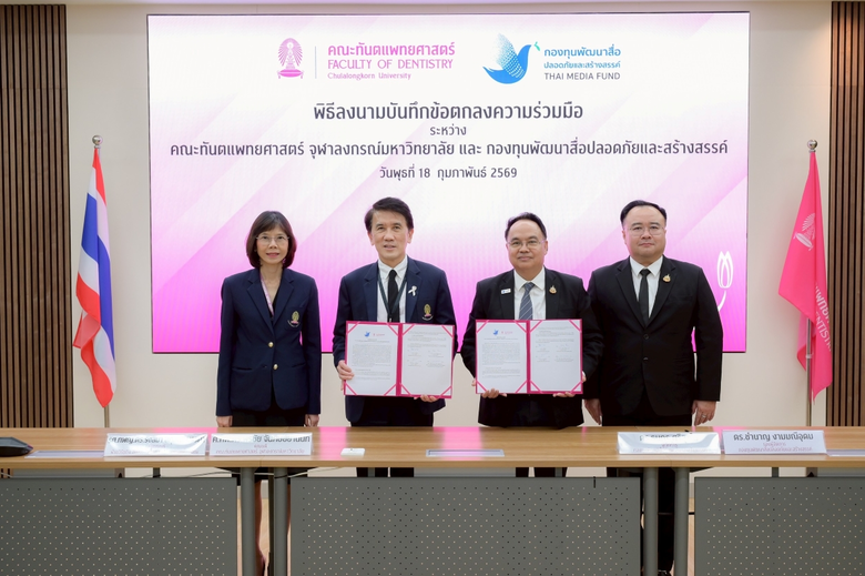 คณะทันตแพทยศาสตร์ จุฬาลงกรณ์มหาวิทยาลัย ร่วมมือกับก...