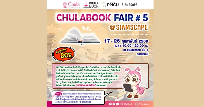 ศูนย์หนังสือจุฬาลงกรณ์มหาวิทยาลัย ขอเชิญน...