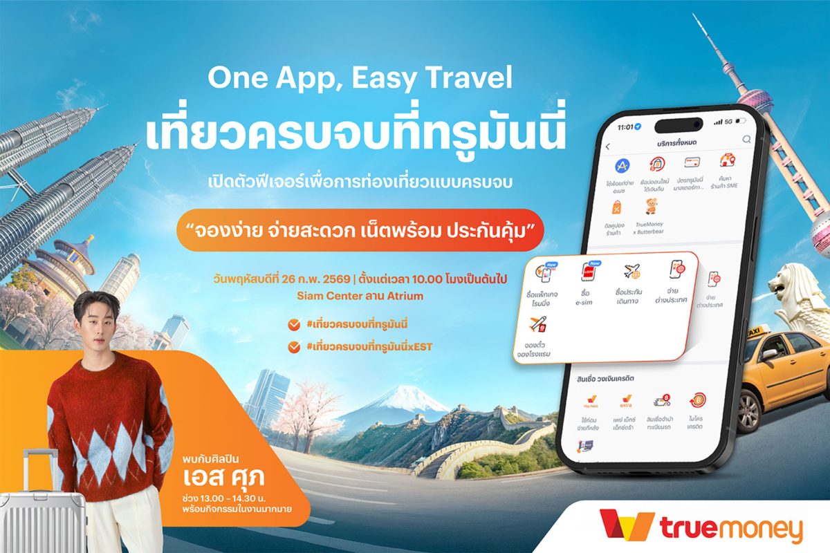 ทรูมันนี่ ผู้นำด้านบริการอิเล็กทรอนิกส์เพ...