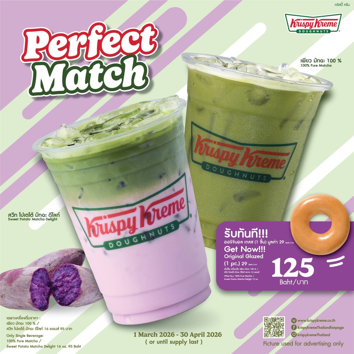 คริสปี้ ครีม ประเทศไทย (Krispy Kreme) ชวน...