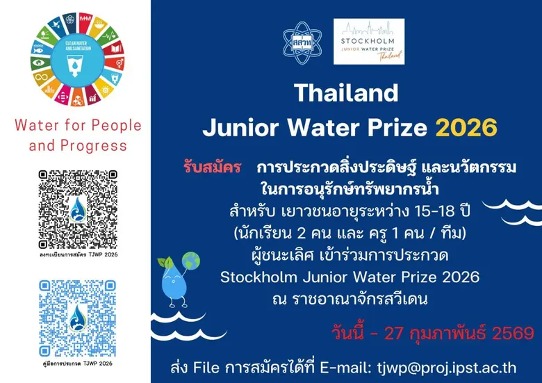 สถาบันส่งเสริมการสอนวิทยาศาสตร์และเทคโนโล...