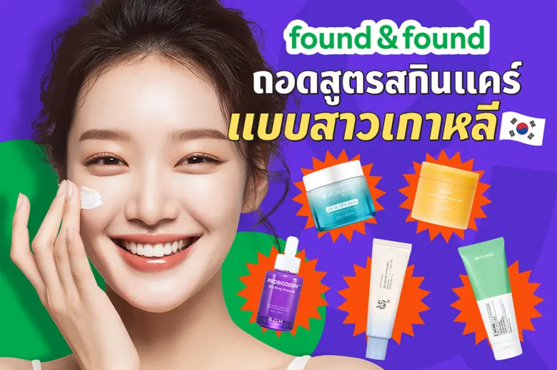 ในยุคที่ Skincare product มีให้เลือกมากมา...