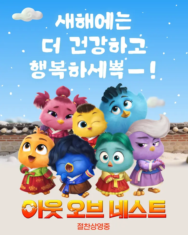 แอนิเมชันOut of the Nest "องครักษ์พิทักษ์...