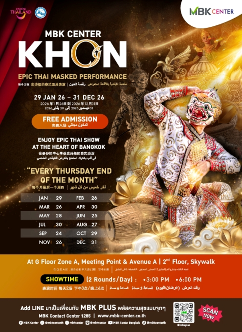 ศูนย์การค้าเอ็ม บี เค เซ็นเตอร์ ชวนร่วมดื...