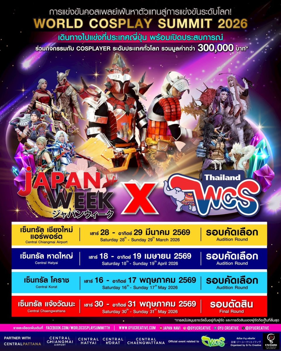 เวทีแห่งความฝันของเหล่าคอสเพลเยอร์ไทย เปิดฉากการประ...