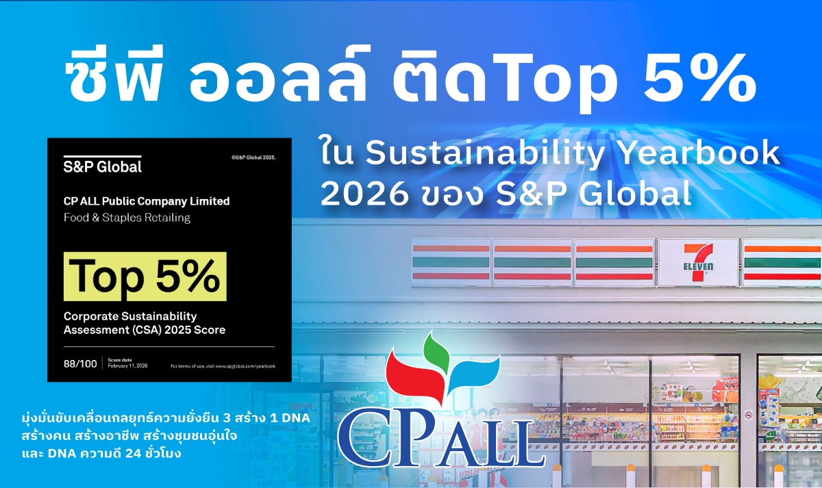บริษัท ซีพี ออลล์ จำกัด (มหาชน) ผู้บริหาร...
