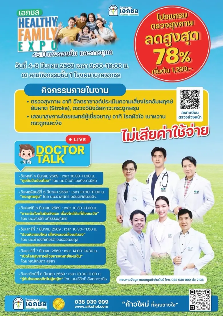 วันที่ 4-8 มีนาคมนี้ คุณมีนัดหรือยัง? 45 ...