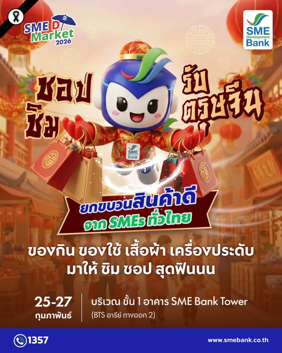 ธนาคารพัฒนาวิสาหกิจขนาดกลางและขนาดย่อมแห่...