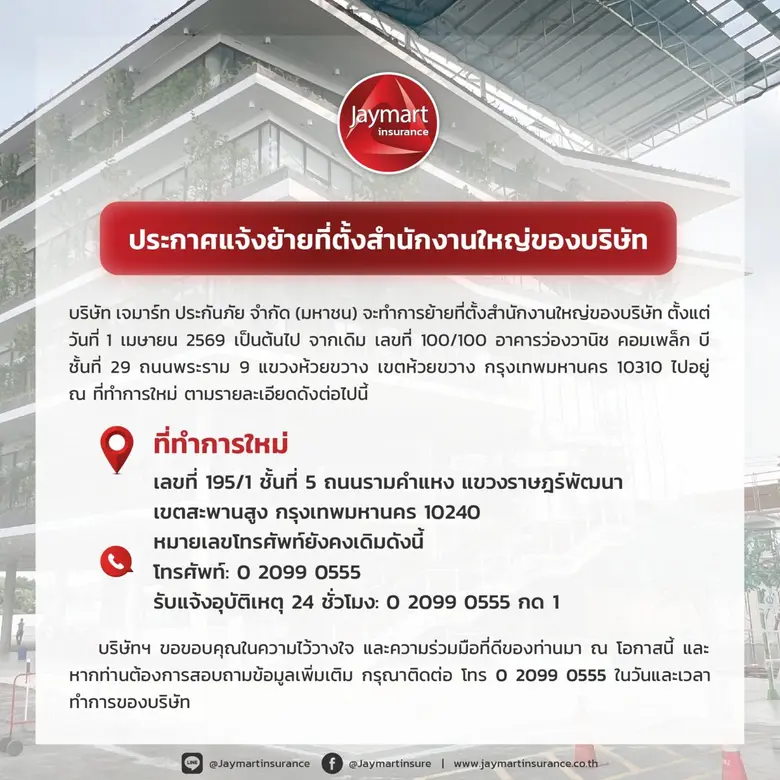 บริษัท เจมาร์ท ประกันภัย จำกัด (มหาชน) จะ...