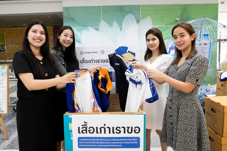 เสื้อเก่าเราขอ- ธนาคารกรุงเทพ จำกัด (มหาชน) โดย นาย...