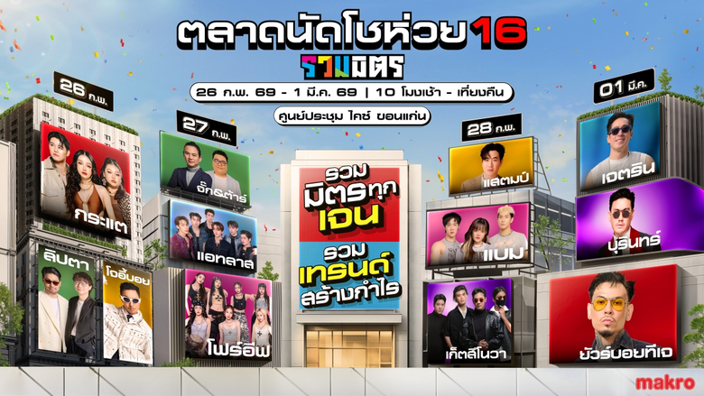 บอกเลยว่างานนี้ไม่ได้มีดีแค่เรื่องธุรกิจ!...